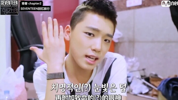 【SEVENTEEN】次人回顾早期的自己时：全员尬死，手脚蜷缩