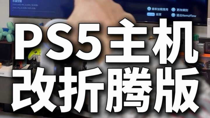 (Beginner's Must-See) Dust-Gathering PS5 Modified Edition