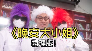 【粉丝福利】晚安大小姐，不点进来的话我们就...