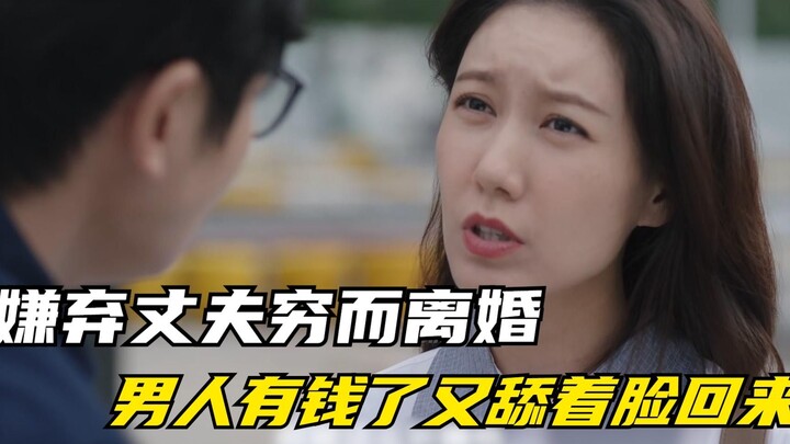 Divorced her husband for being poor, only to find him suddenly struck rich overnight. The woman sham