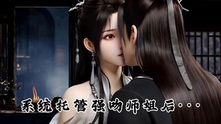 系统托管强吻师姐后···师姐增加了好感度【视频类赛道- AI动画叙事影片】