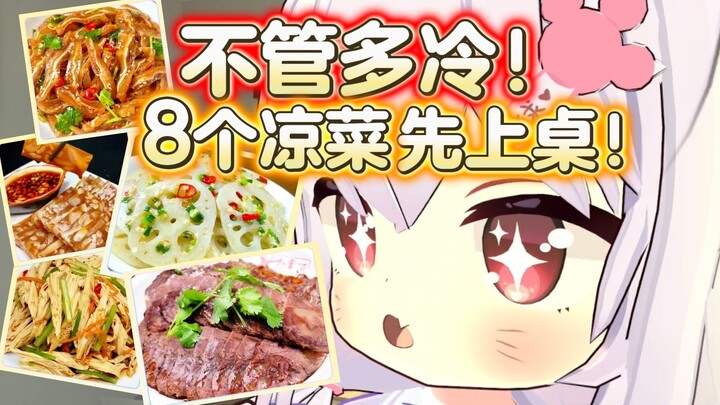 A must-have on Henan dining tables! Cold dishes!