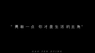 “生活嘛，笑一笑就好了”