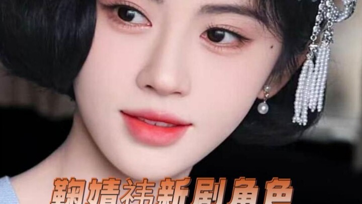 In “Jujingyi’s World of a Thousand Flowers,” Su Lüxia and the original character are played by diffe