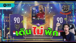 เปิดแพ็ค 22TOTY DEFENDER ตามล่าหากองหลังเข้าทีมแบบ เข้ม ๆ - FIFA Mobile