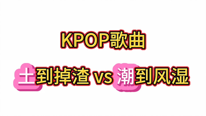 Những bài hát của nhóm Kpop “cổ lỗ sĩ đến phát ngốt, sành điệu đến mức gây dị ứng”