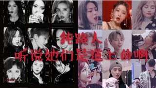 【THE9】纯路人,听说这九个女的眼里带戏（两毛一条请删括