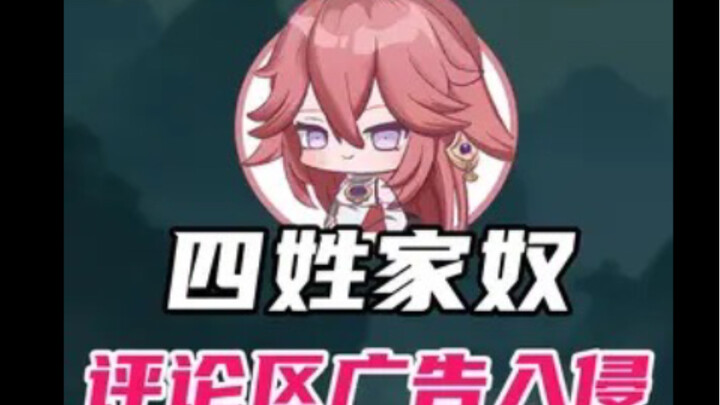 โอ้ย ไอ้พวกขี้ข้าสี่ตระกูลเอ๊ย～