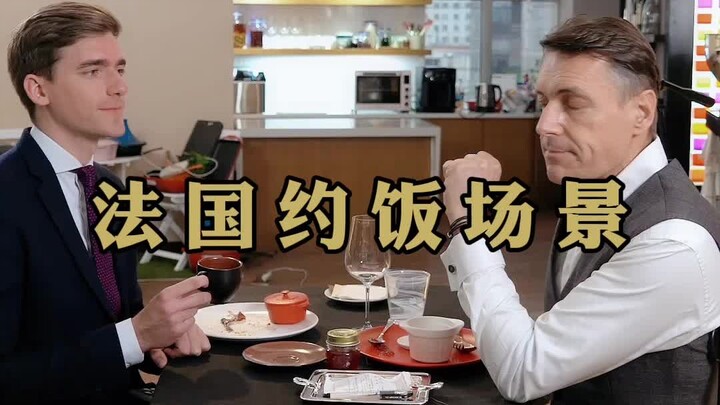 آداب المائدة؟ - مشاهد مضحكة لفرنسي يدعو للعشاء [سوء تفاهم]