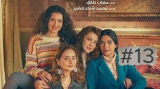 مدبلجة عربية Ekhwaty Episode 13