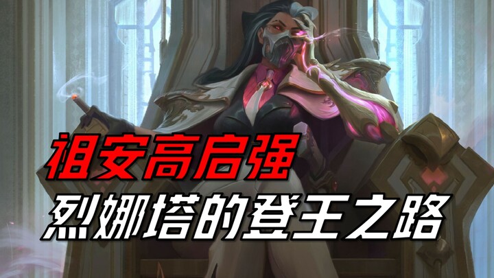 [Penjelasan alur cerita LOL] Seberapa kacau Zuul, itu tergantung pada ibu! Perjalanan Lillia menuju 