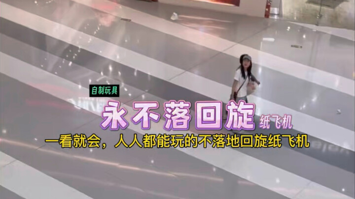 The world’s only paper airplane that won’t just plummet to the ground no matter how you toss it—have