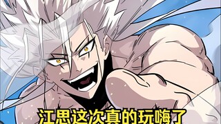 江思先生172：开启第五形态的江思是玩爽了，却给几大文明的掌权者流下了心理阴影。