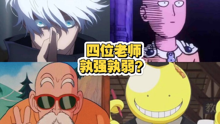 Bagaimana urutan kekuatan dari empat guru ini?