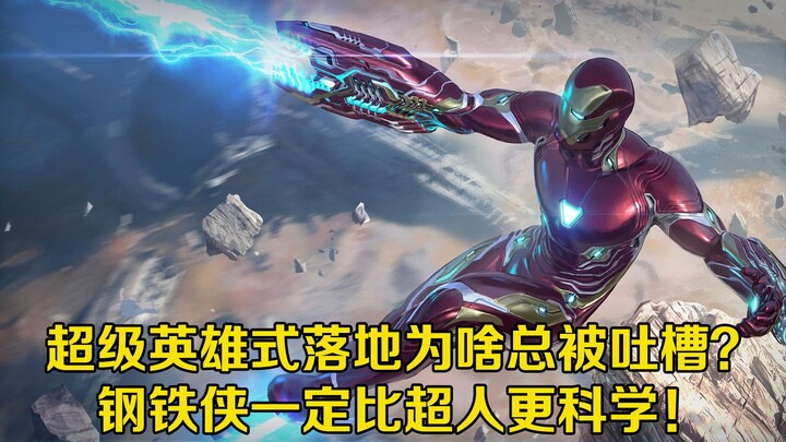 Why Do Superhero-Like Landings Always Get Criticized? Iron Man Is Way More Scientific Than Superman!