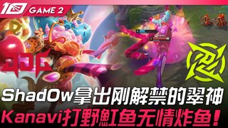 JDG vs NIP Shad0w tung ra Thần Rừng vừa được giải hạn! Kanavi đi rừng Cá đuối vô tình quét sạch đối 