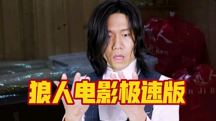 Fan-Demand Werewolf Movie: The Speedy Edition