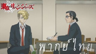 การพบกันครั้งแรกของจิฟูยุกับบาจิ [พากย์ไทย]