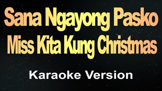 Sana ngayong Pasko (Karaoke Version)