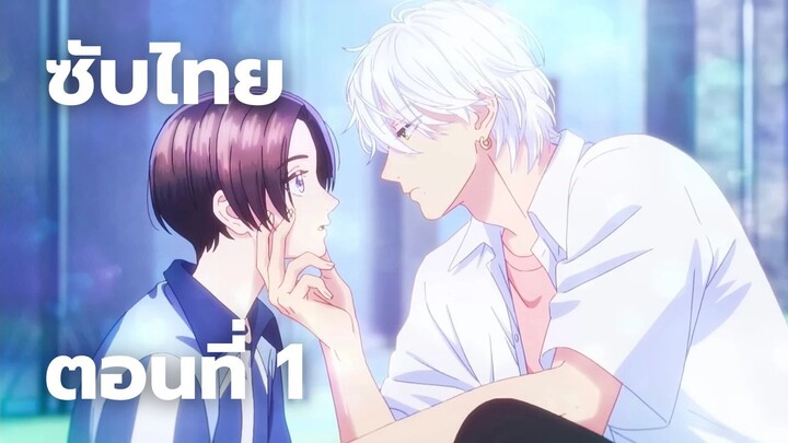 เมื่อสาวหล่อขอมีรัก ซับไทย ตอนที่ 1