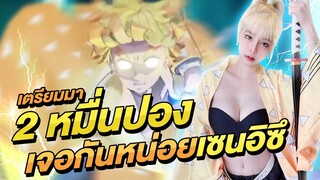 RoV : 2หมื่นปอง สุ่ม Zenitsu ร่างทองที่ใครๆก็อยากครอบครอง