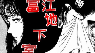 【丸子】只需要得到一点她的细胞，即可无限重生《富江3：地下室》