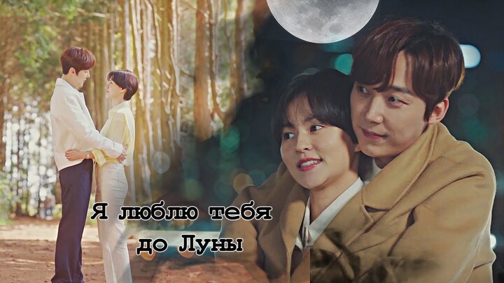 Kang Yu Sung ✘ Park Ho Young | Shooting Star | Падающие звезды ►Люблю тебя до луны