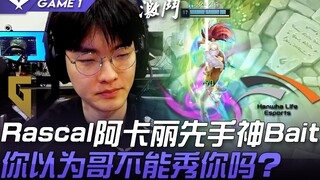 GEN vs HLE: Rascal's Akali initiates with a divine bait! You thought I couldn't show off? Game 1 | 2