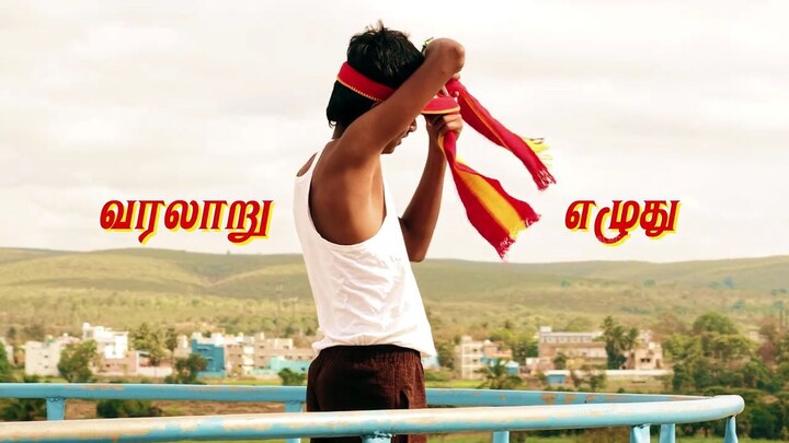 TVK ELECTION CAMPAIGN SONG - உங்க விஜய் நா வரேன்! Whistle அடிக்க ரெடியா_