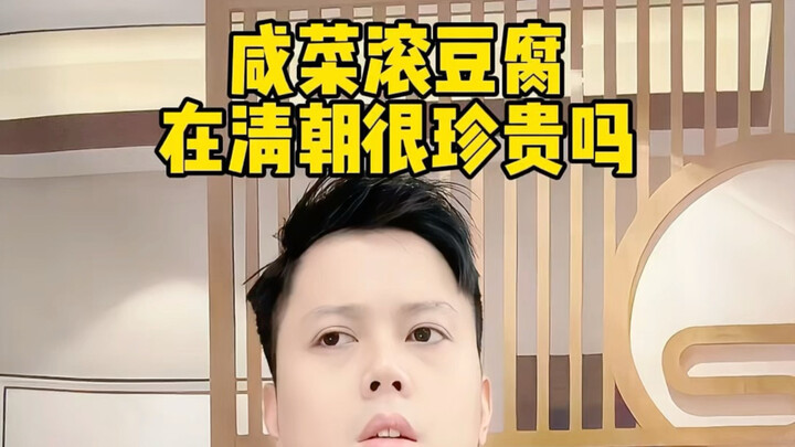 Apakah sayur asin dengan tahu sangat berharga pada masa Dinasti Qing? Sampai-sampai membuat Wang Gan