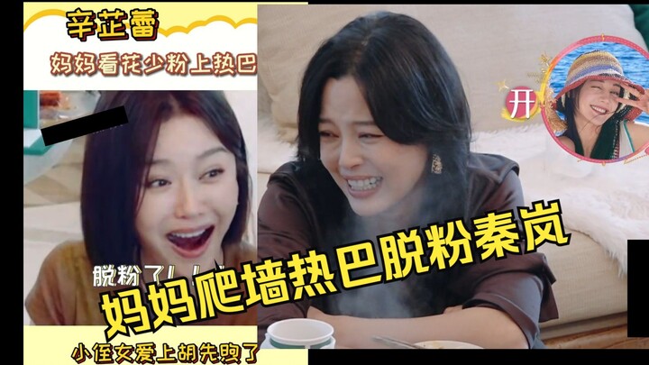 Laughing so hard! Xin Zhilei’s mom is obsessed with Dilraba, even ditching her own idol to bash Qin 