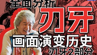 全面分析《刃牙》画面演变历史——《刃牙2》