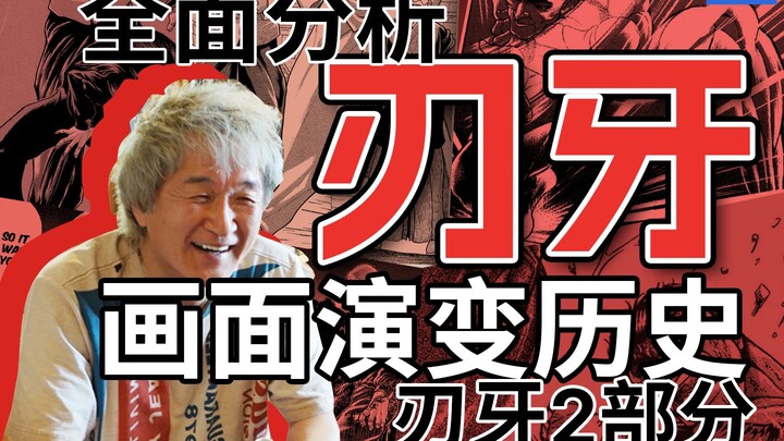 全面分析《刃牙》画面演变历史——《刃牙2》