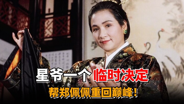 Một quyết định phút chót của Châu Tinh Trì đã giúp Trịnh Bội Bội trở lại đỉnh cao, còn nữ chính Củng