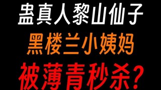 Gu Master Lishan Fairy: How can a mere Quasi-Nine Revolution Sword Dao Gu Immortal let me return uns