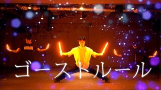 【ヲタ芸】ゴーストルールをヲタ芸で表現してみた RE【はら×ふぇーる×赤猫】