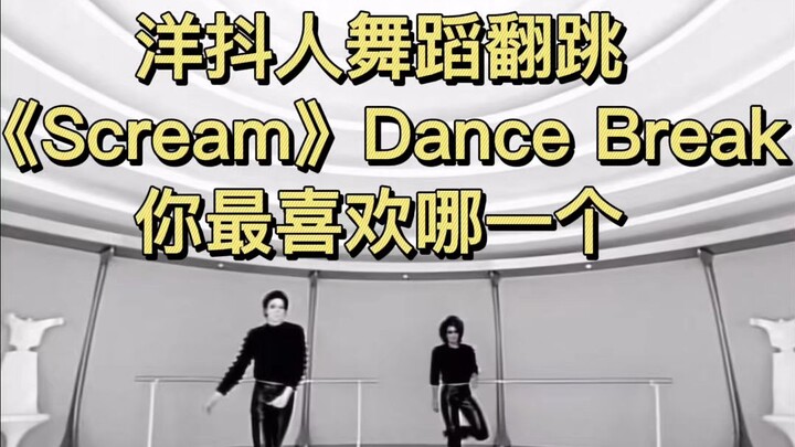 Overseas Cover Dance of MJ’s Legendary Dance Break 💎 “Scream” – Michael Jackson / Janet Jackson