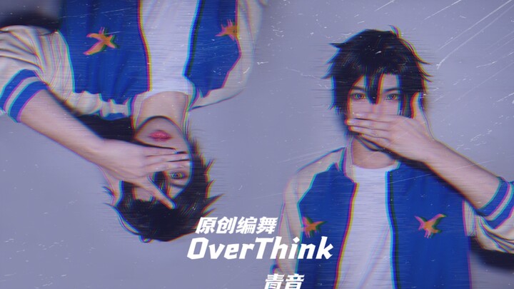 【原创编舞】青音 OverThink 时光代理人ed 来一起感受心脏骤停！