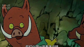 浪浪山禁止成精