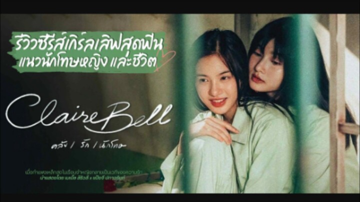 คลั่งรักนักโทษ ep.2