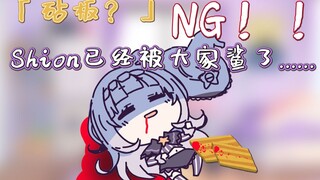 【杂谈】诗音的NG词汇是……
