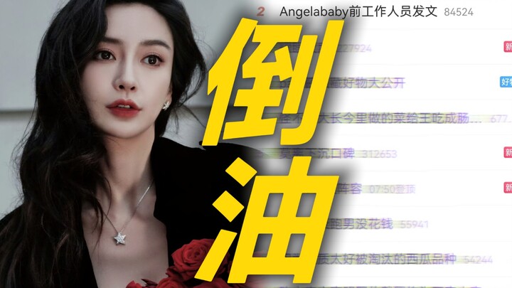 Blowup! Angelababy’s former staff member takes a swipe at “Keep Running” star Yao Yitian, sending th