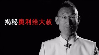 被无数人嘲笑的奥力给，其实是他对抗命运的怒吼