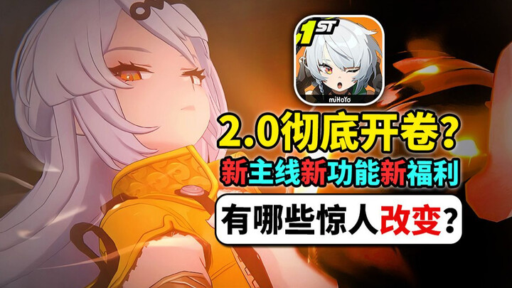 颠覆体验！绝美师尊！为什么说绝区零2.0是入坑的最好时机？