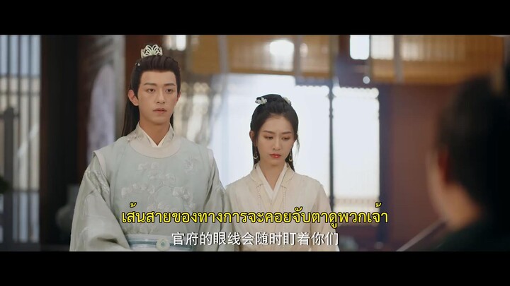 Tea of Destiny (2023) วิวาห์ลวงพ่วงรัก EP 18 [ซับไทย]