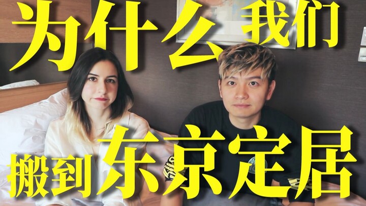 毕业2年换了3个国家生活，为什么最后选择东京？