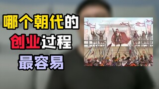 The difficulty of starting a game in each dynasty, who is the novice level and who is the nightmare 