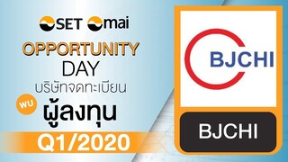 Oppday Q1/2020 บริษัท บีเจซี เฮฟวี่ อินดัสทรี จำกัด (มหาชน) BJCHI