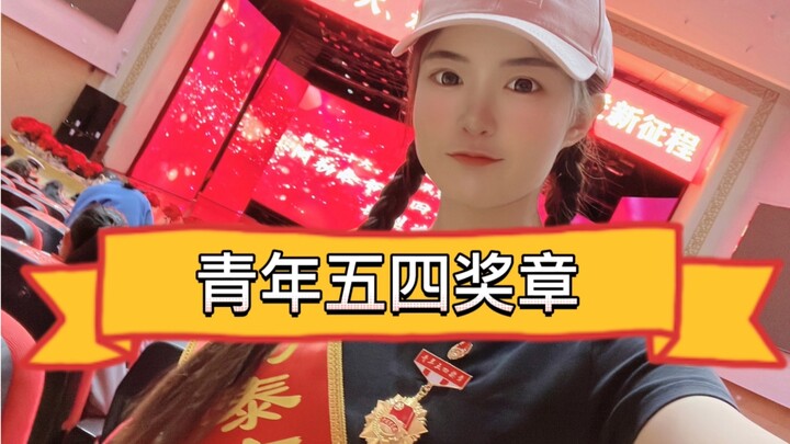 这个爱脸刹的滑雪博主又出息了！中国青年最高荣誉！