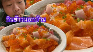 อดข้าว24ชม!! Salmon เพื่อจะกินข้าวหน้าแซลมอน